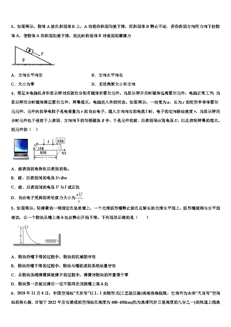 2026届安徽省屯溪第一中学高考物理二模试卷含解析第2页