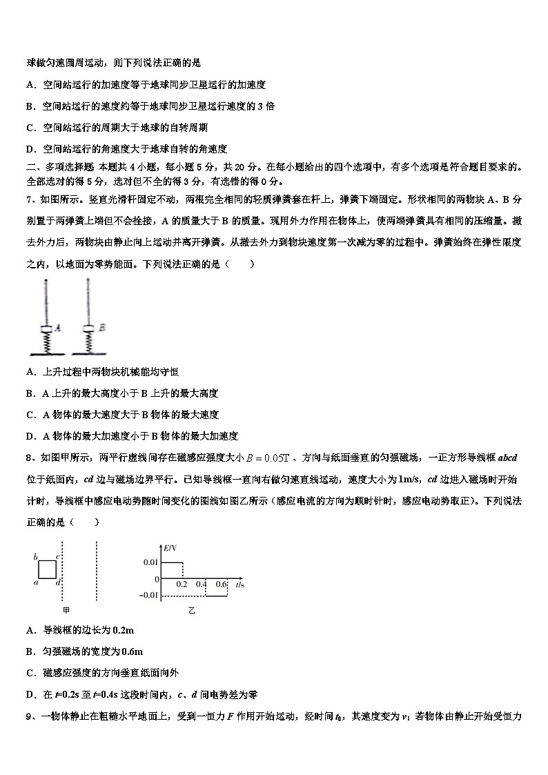 2026届安徽省屯溪第一中学高考物理二模试卷含解析第3页