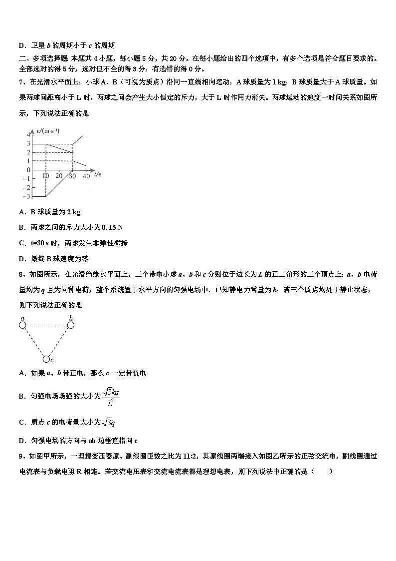 2026届安徽省铜陵市重点中学高考临考冲刺物理试卷含解析第3页