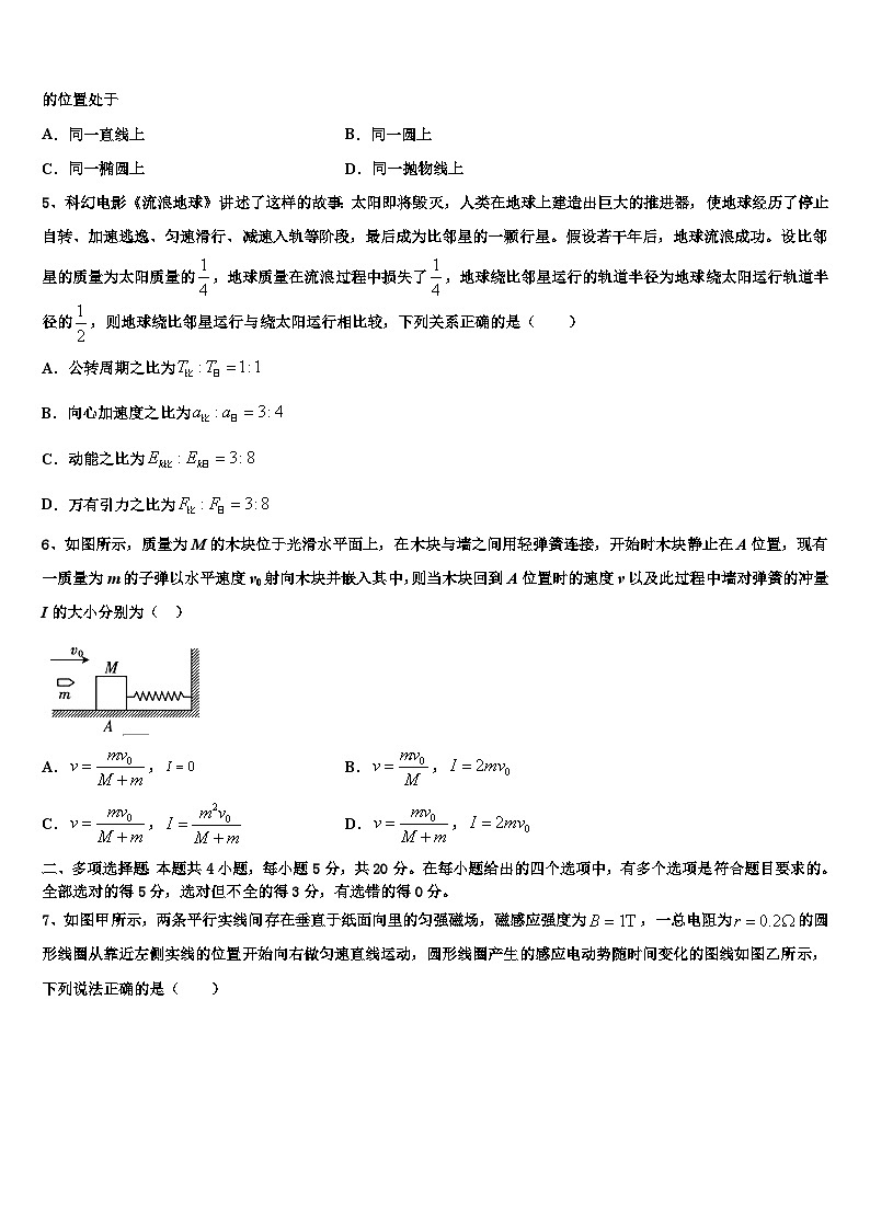 2026届安徽省皖江联盟高考全国统考预测密卷物理试卷含解析第2页