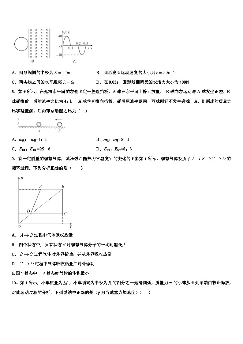 2026届安徽省皖江联盟高考全国统考预测密卷物理试卷含解析第3页