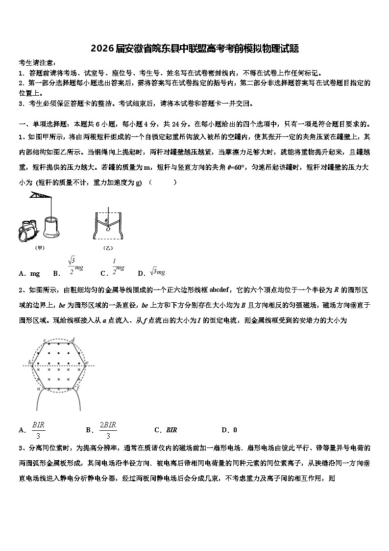 2026届安徽省皖东县中联盟高考考前模拟物理试题含解析第1页