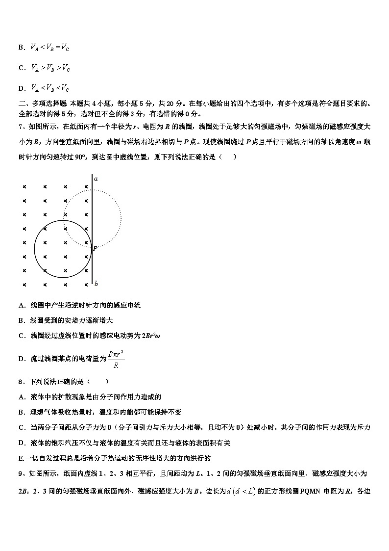 2026届安徽省皖东县中联盟高考考前模拟物理试题含解析第3页