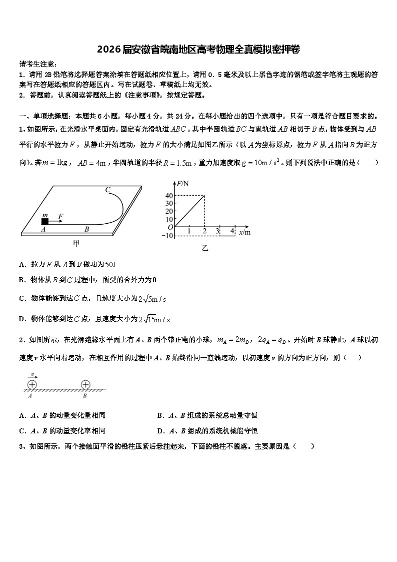 2026届安徽省皖南地区高考物理全真模拟密押卷含解析第1页