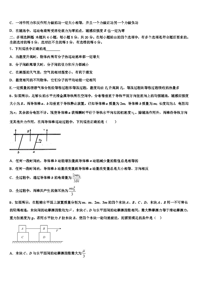 2026届安徽省皖南地区高考物理全真模拟密押卷含解析第3页