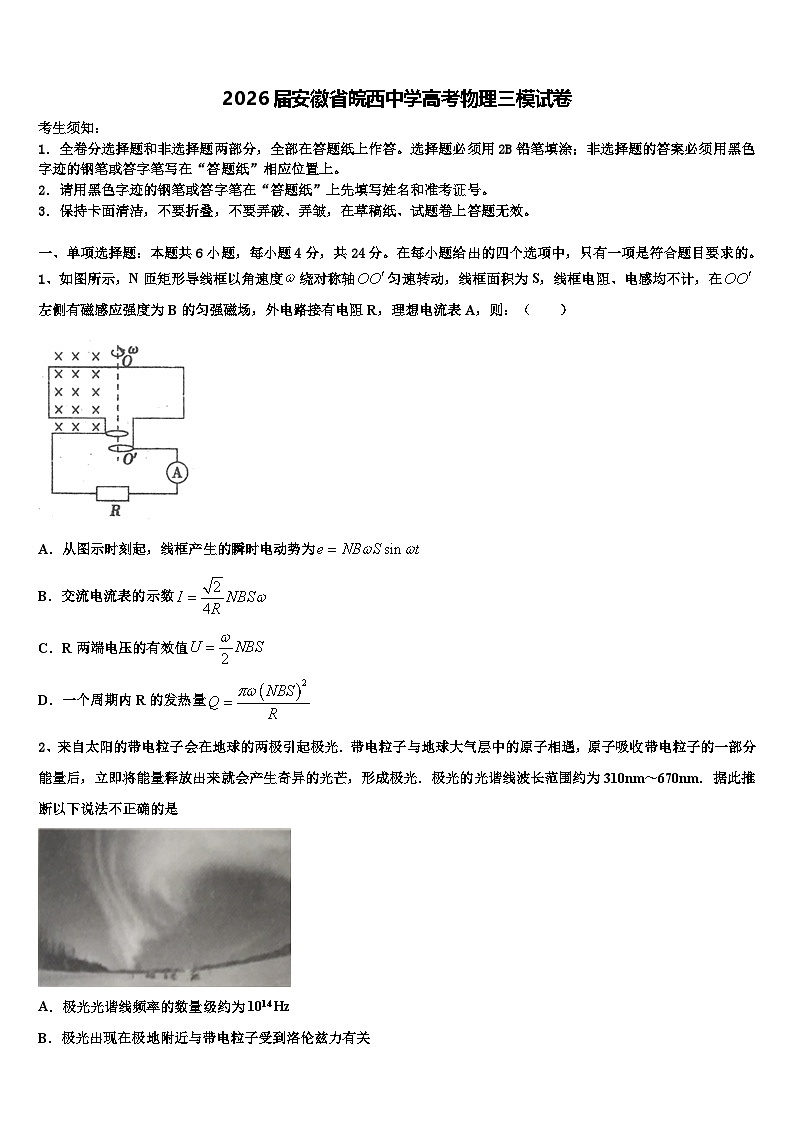 2026届安徽省皖西中学高考物理三模试卷含解析第1页