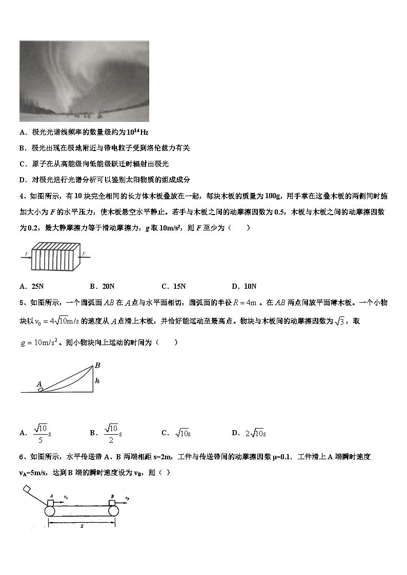 2026届安徽省芜湖市安徽师大附中高考考前模拟物理试题含解析第2页