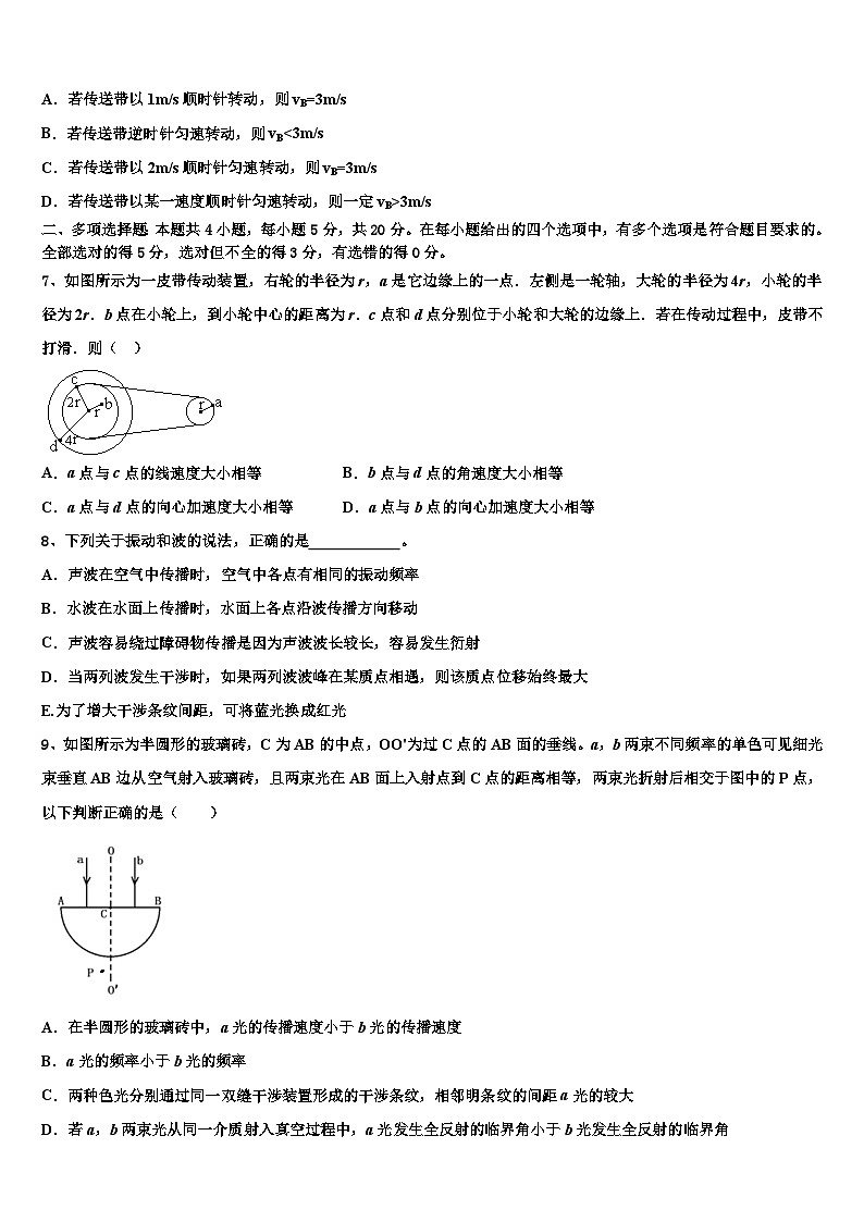 2026届安徽省芜湖市安徽师大附中高考考前模拟物理试题含解析第3页
