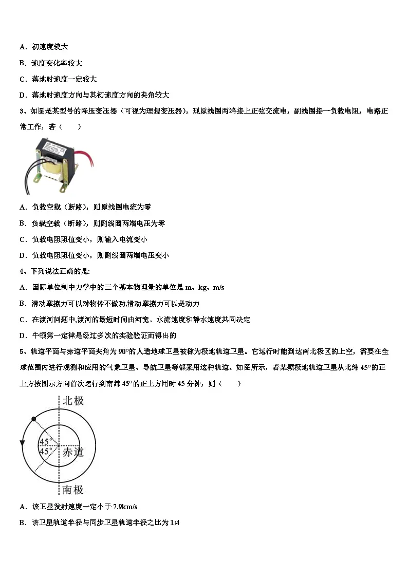 2026届安庆市重点中学高考考前提分物理仿真卷含解析第2页