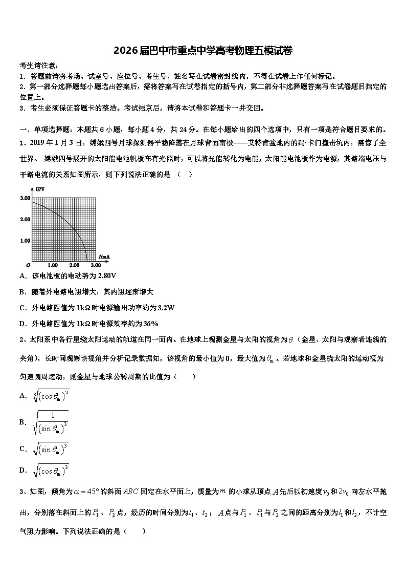 2026届巴中市重点中学高考物理五模试卷含解析第1页