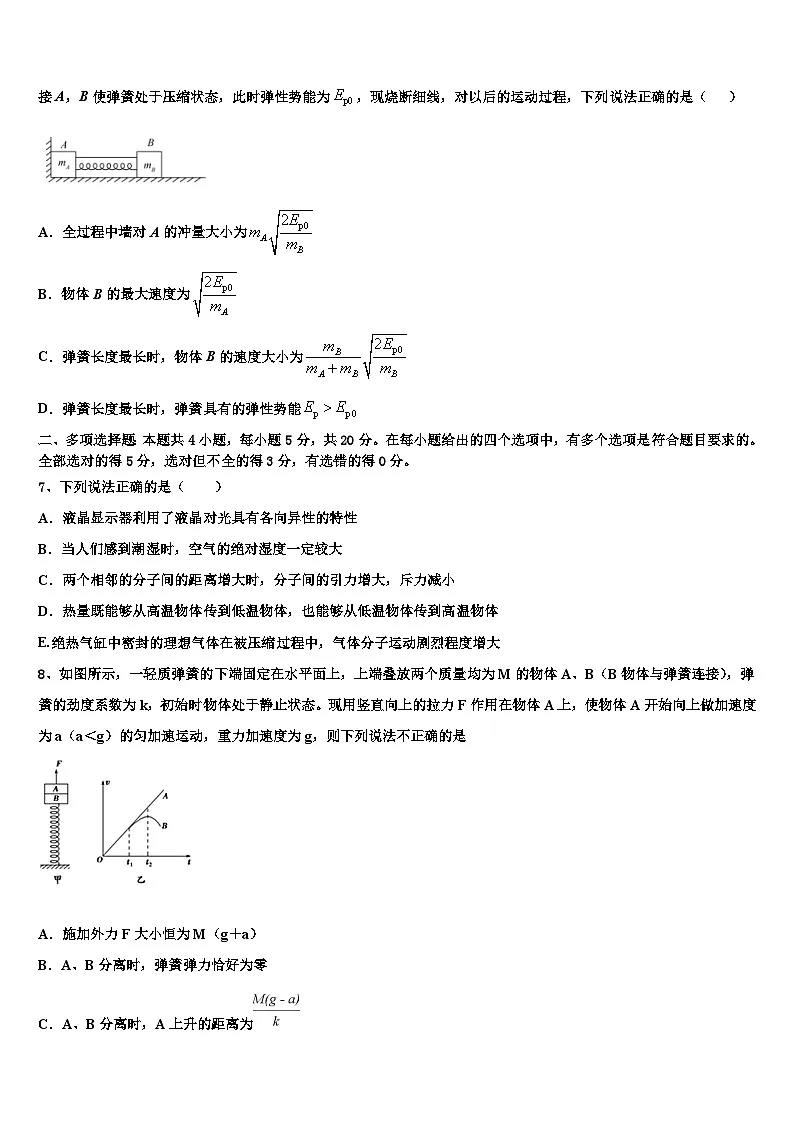 2026届巴中市重点中学高考物理五模试卷含解析第3页