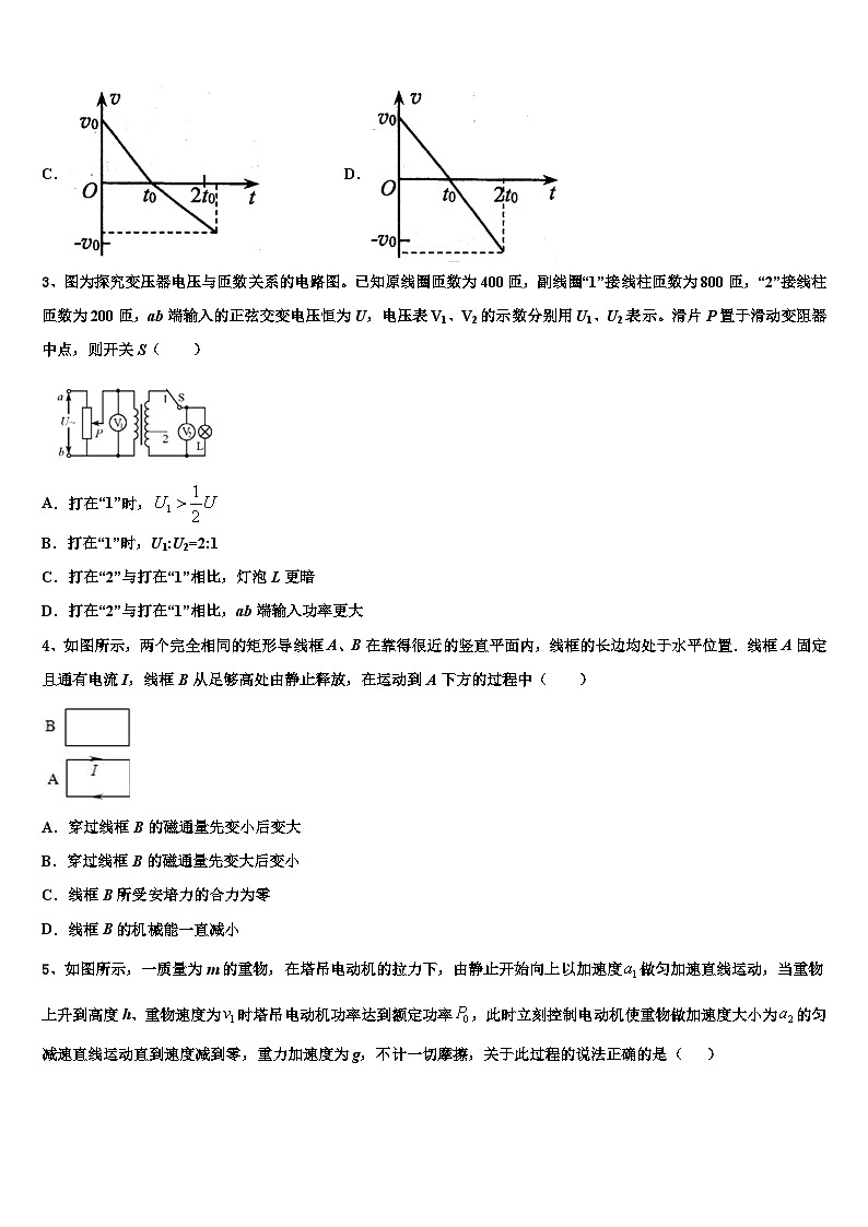 2026届安徽省芜湖市第一中学高考物理二模试卷含解析第2页