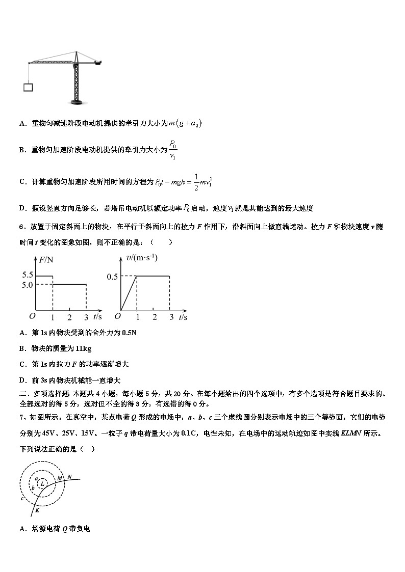 2026届安徽省芜湖市第一中学高考物理二模试卷含解析第3页