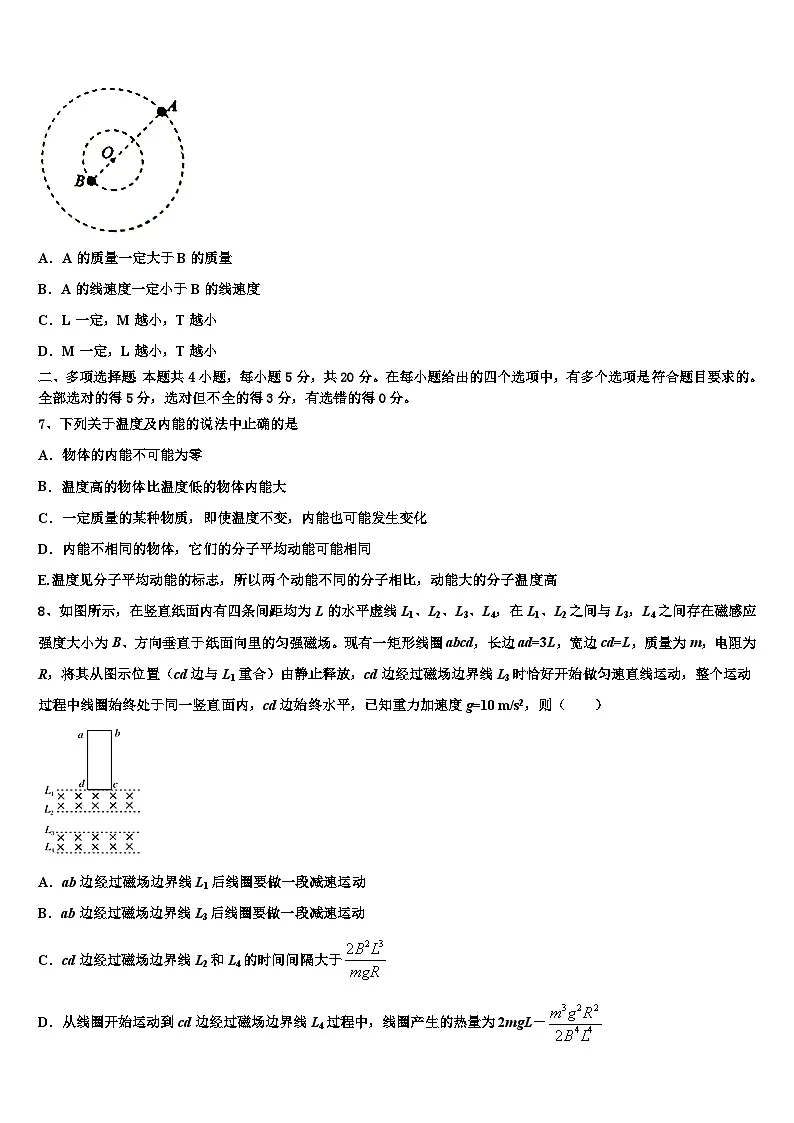 2026届安徽省芜湖市普通高中高考物理一模试卷含解析第3页