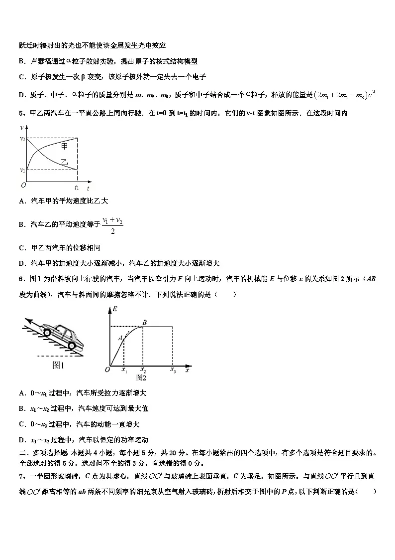 2026届安徽省芜湖市四校联考高考物理一模试卷含解析第2页