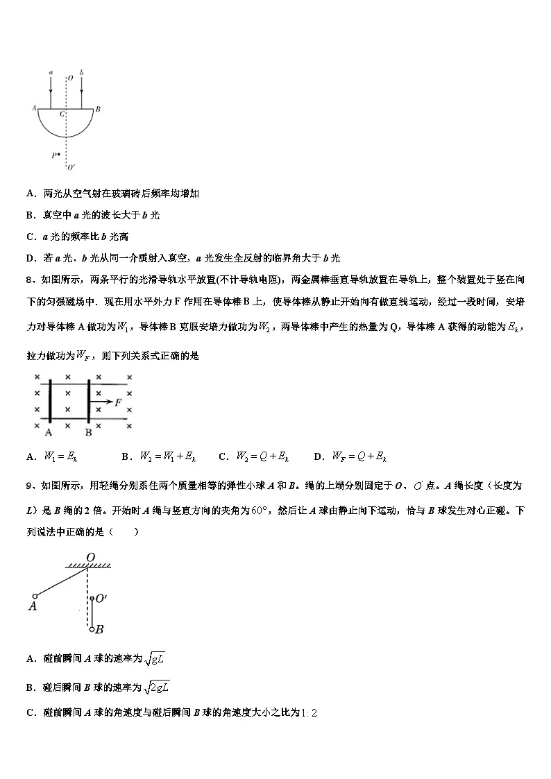 2026届安徽省芜湖市四校联考高考物理一模试卷含解析第3页