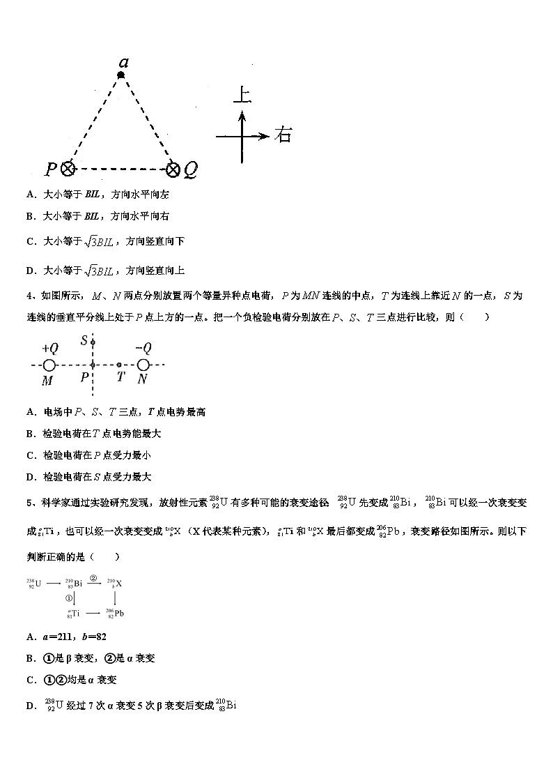 2026届安徽省芜湖市重点中学高考物理四模试卷含解析第2页