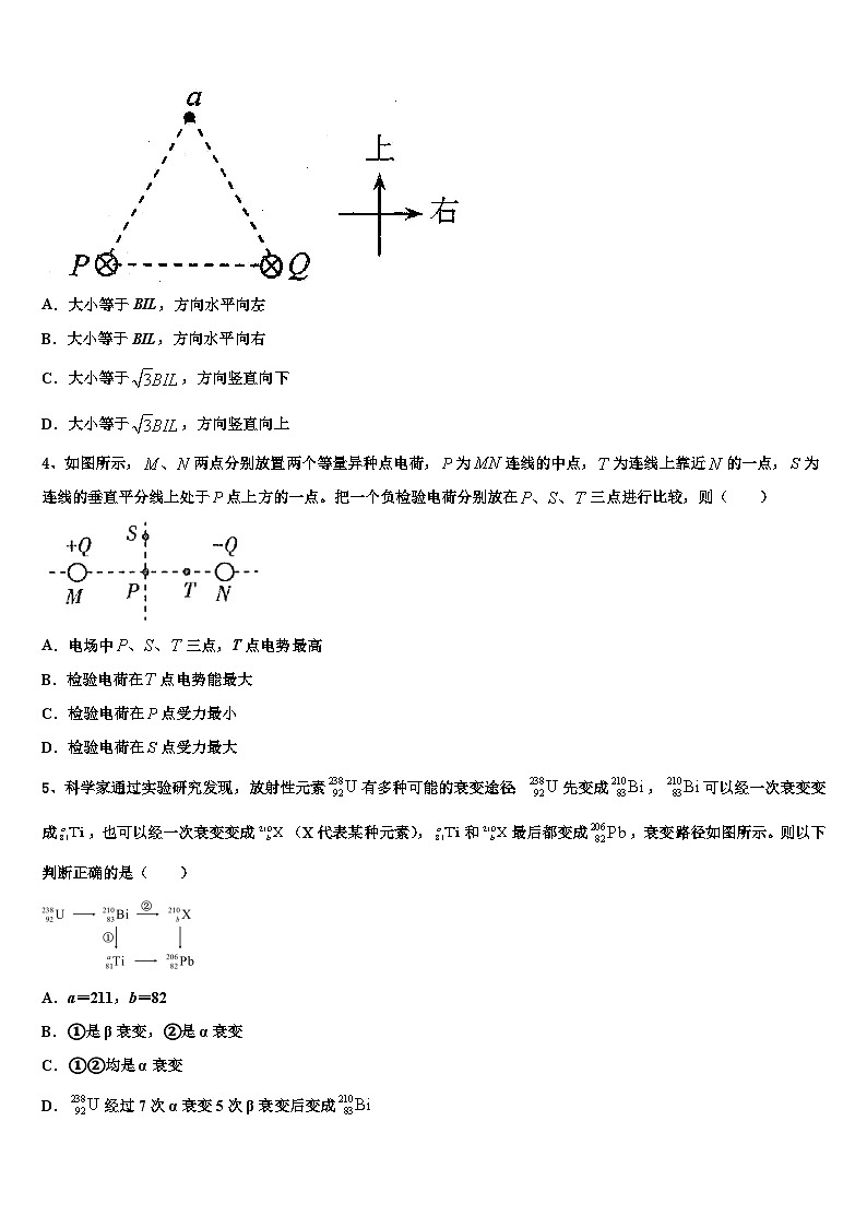 2026届安徽省芜湖市重点中学高考物理四模试卷含解析第2页