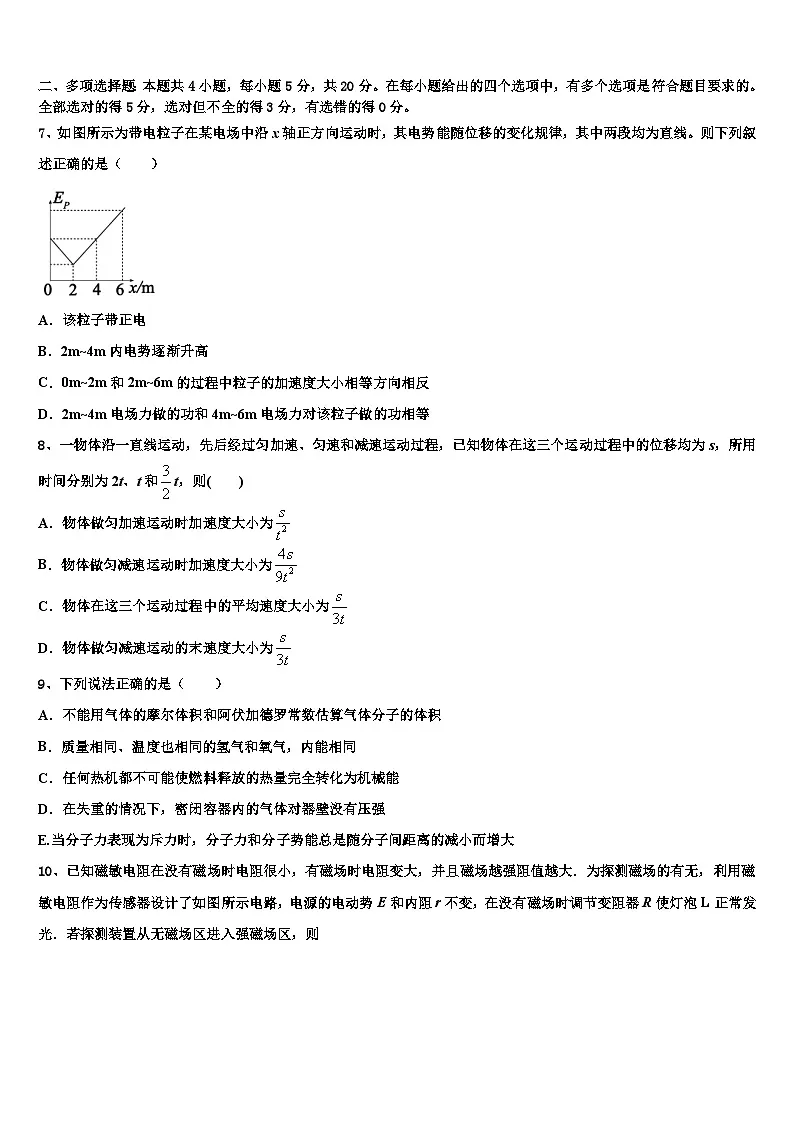 2026届安徽省芜湖一中高考临考冲刺物理试卷含解析第3页