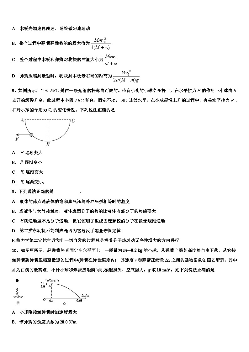 2026届安徽省宣城市七校高考临考冲刺物理试卷含解析第3页