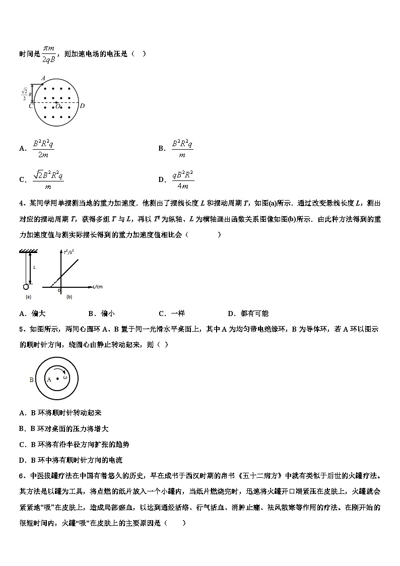 2026届安徽师范大学附中高考全国统考预测密卷物理试卷含解析第2页