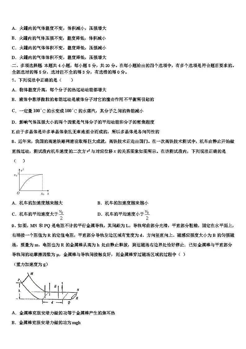 2026届安徽师范大学附中高考全国统考预测密卷物理试卷含解析第3页