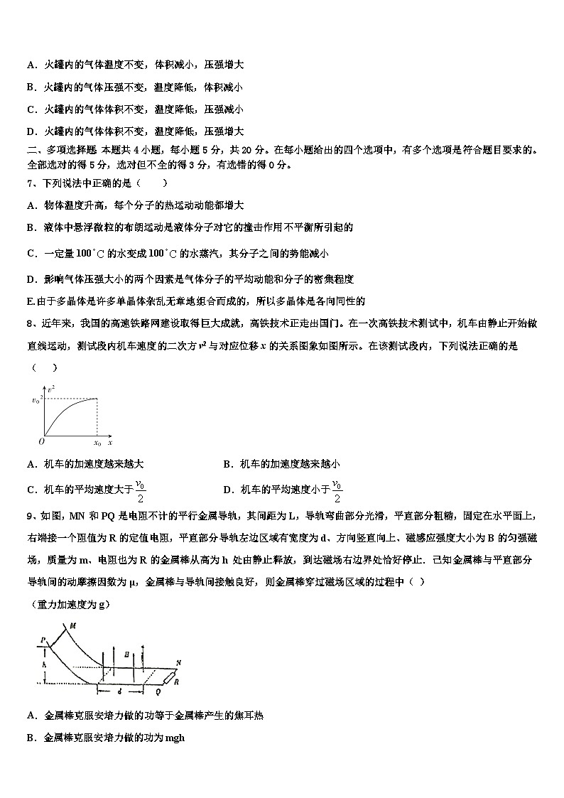 2026届安徽师范大学附中高考全国统考预测密卷物理试卷含解析第3页