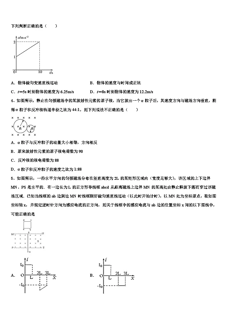 2026届安徽宿州市汴北三校联考高考物理押题试卷含解析第2页