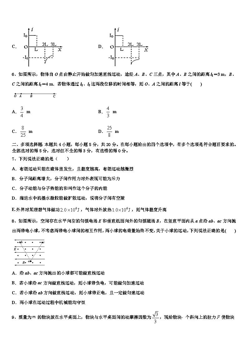 2026届安徽宿州市汴北三校联考高考物理押题试卷含解析第3页