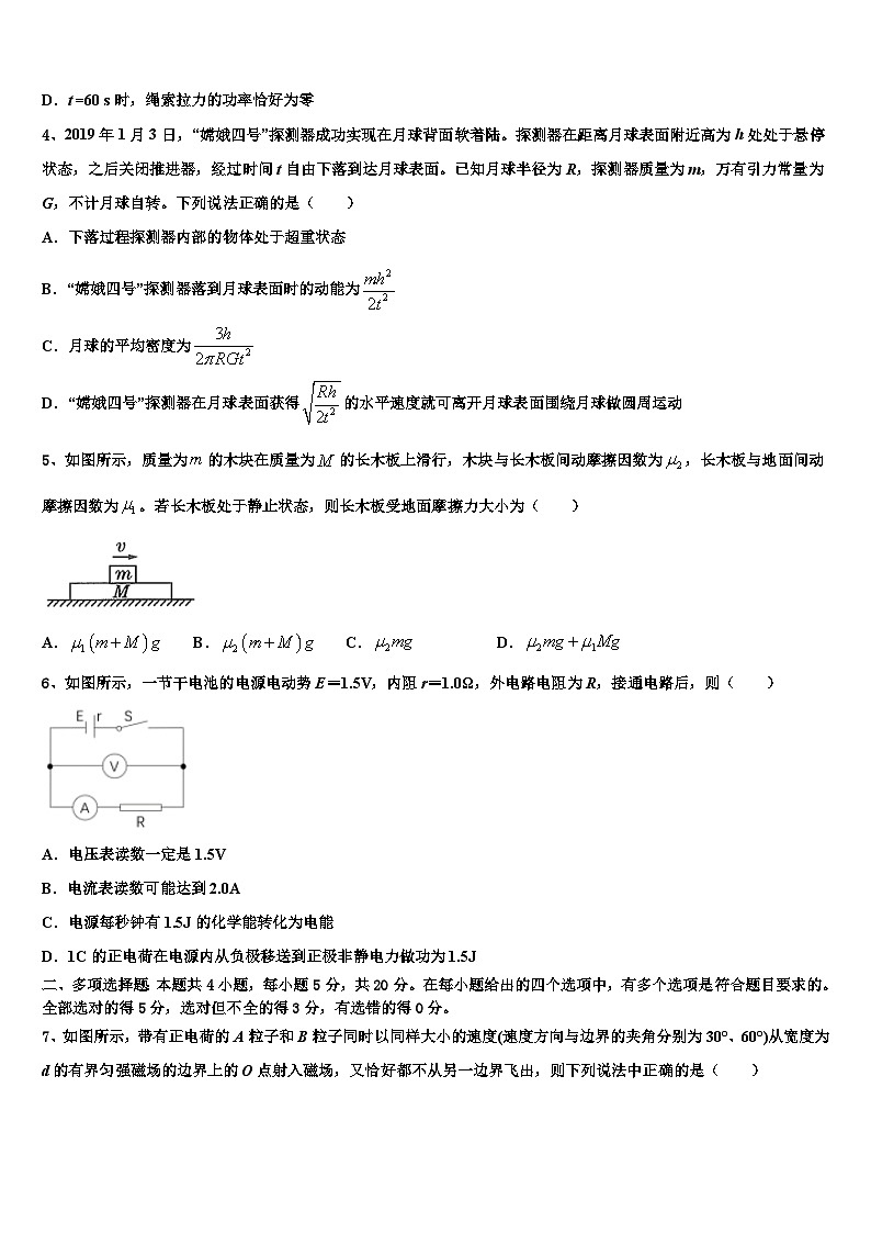 2026届安徽卓越县中联盟高考临考冲刺物理试卷含解析第2页