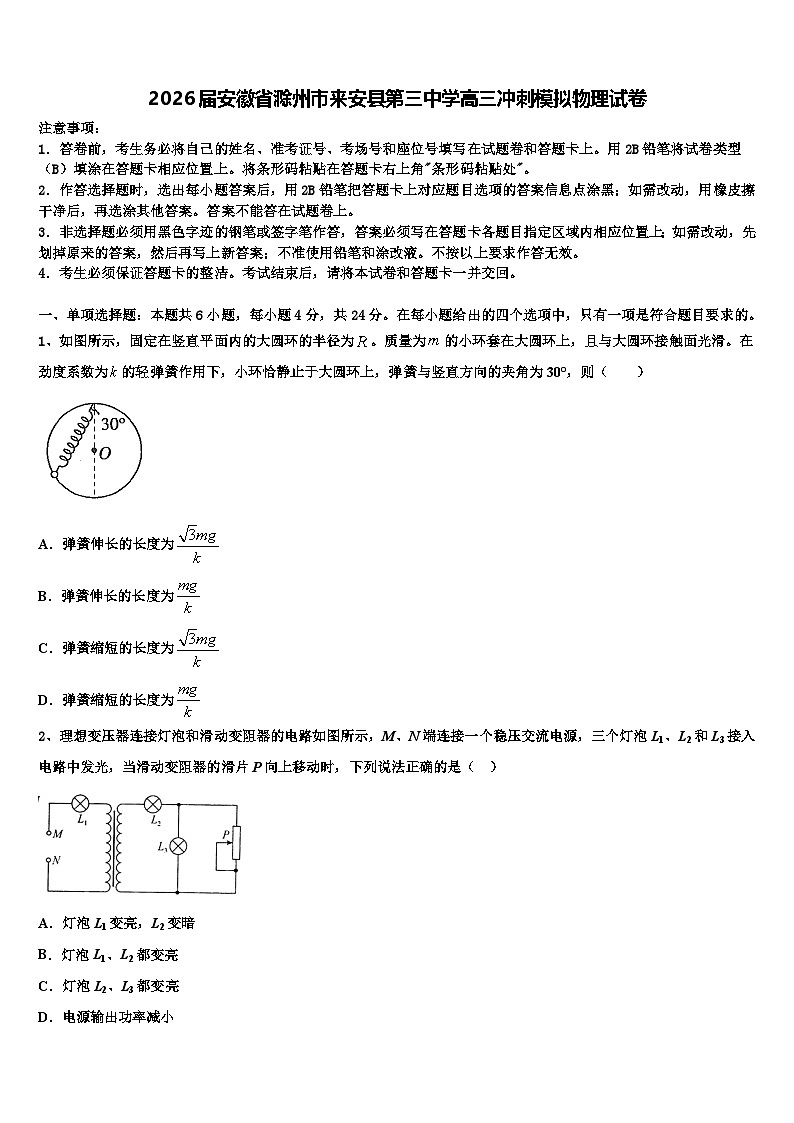 2026届安徽省滁州市来安县第三中学高三冲刺模拟物理试卷含解析第1页