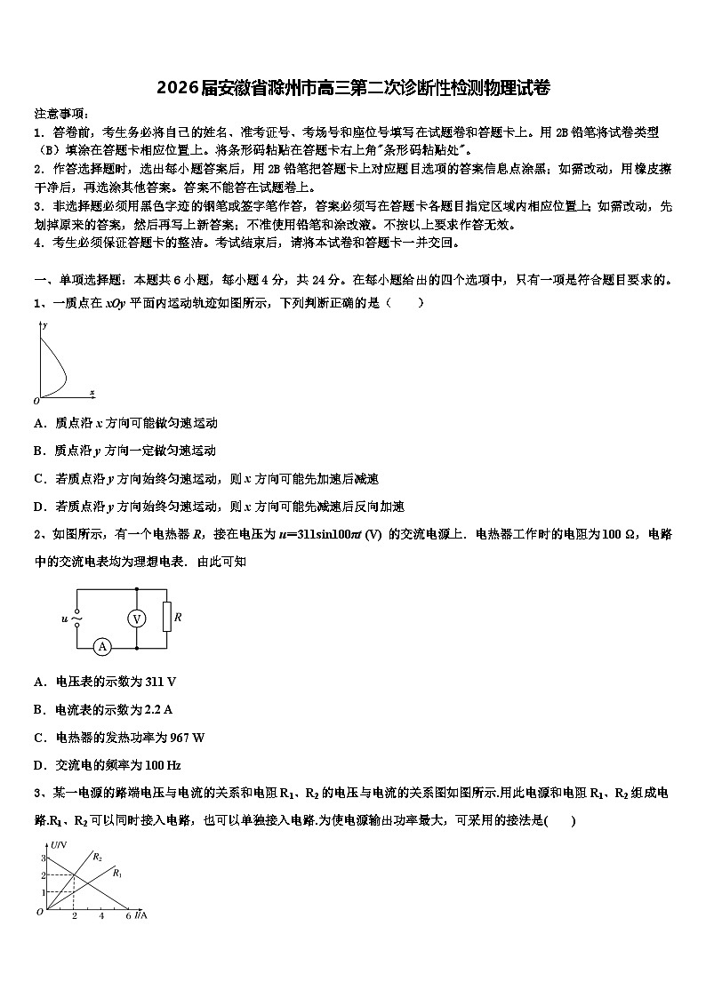 2026届安徽省滁州市高三第二次诊断性检测物理试卷含解析第1页