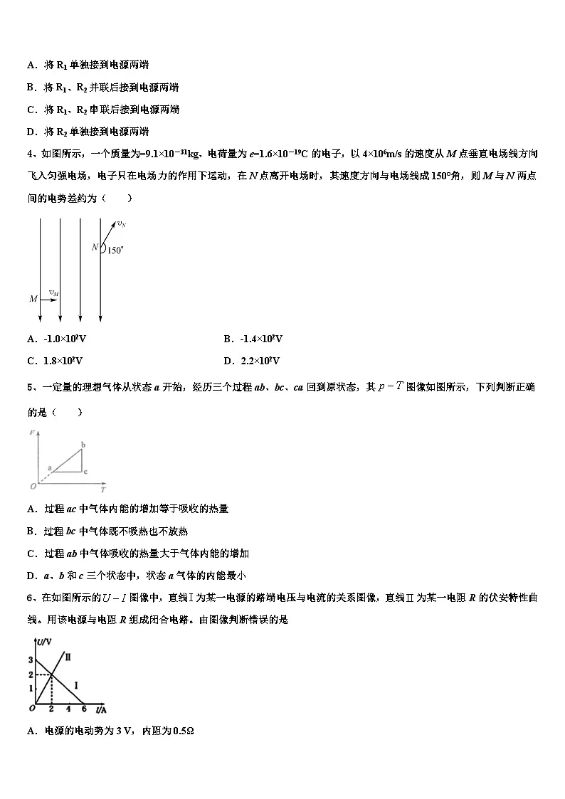 2026届安徽省滁州市高三第二次诊断性检测物理试卷含解析第2页