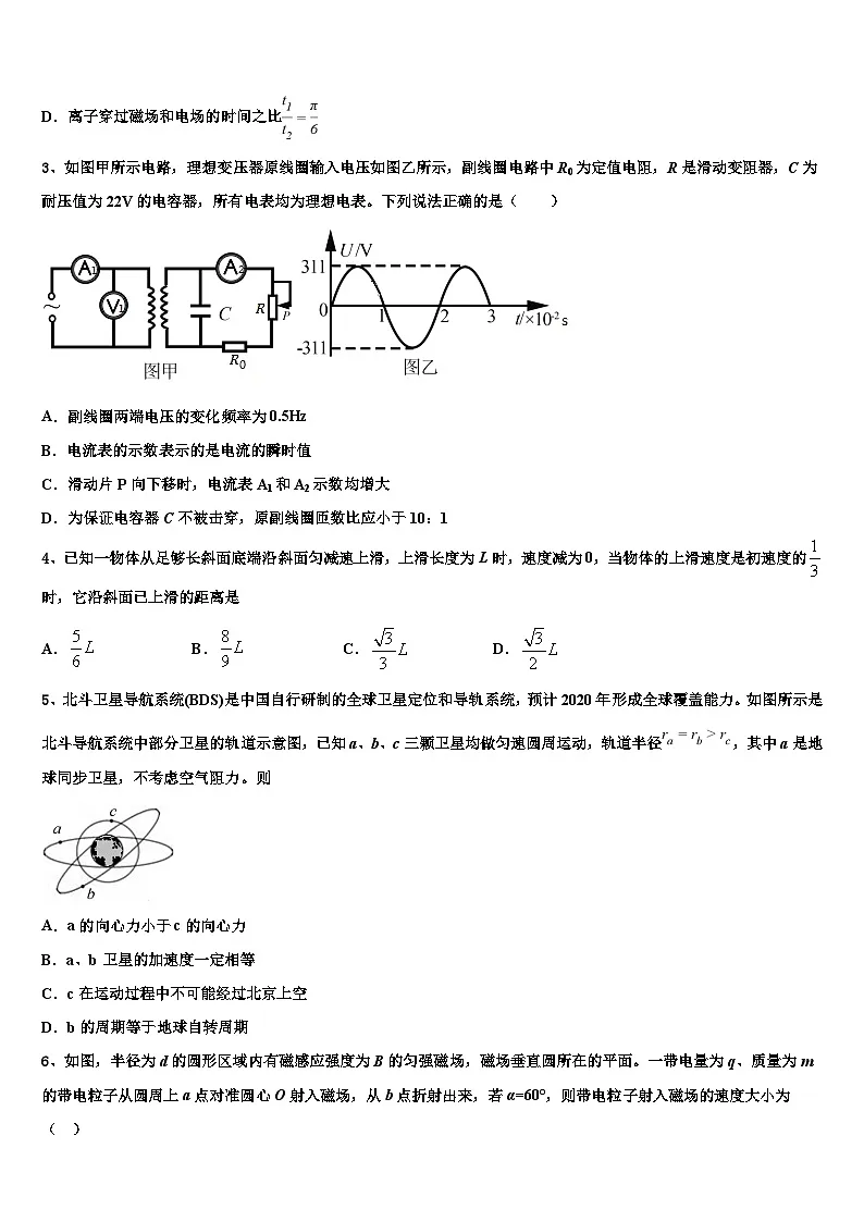 2026届安徽省滁州市定远县西片区高三压轴卷物理试卷含解析第2页