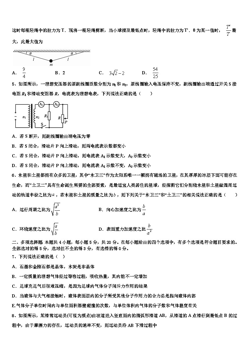 2026届安徽省池州市东至三中高三第一次模拟考试物理试卷含解析第2页