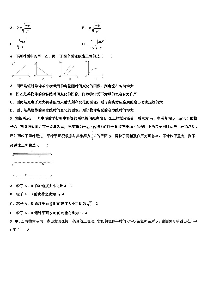 2026届安徽省巢湖市重点中学高三下学期联合考试物理试题含解析第2页