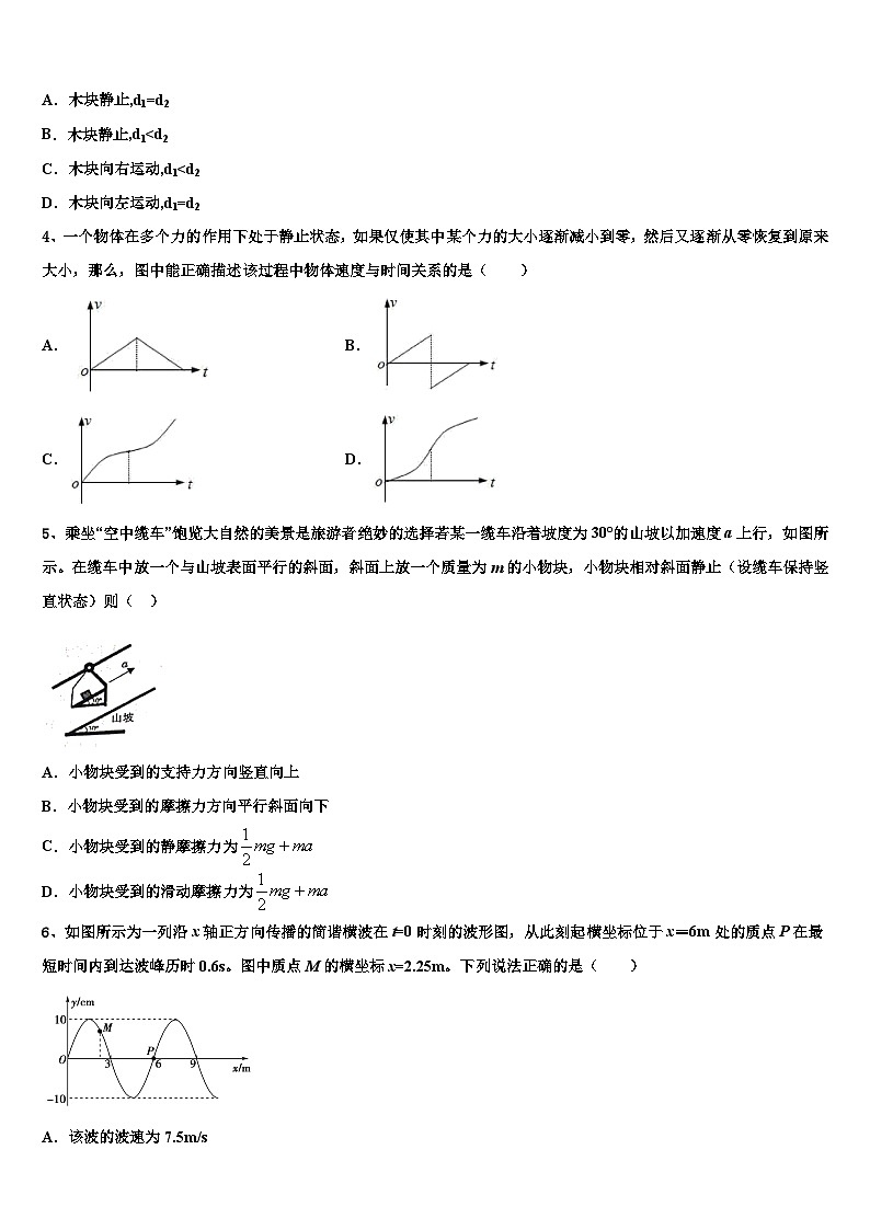 2026届安徽省黄山市屯溪第一中学高三3月份模拟考试物理试题含解析第2页