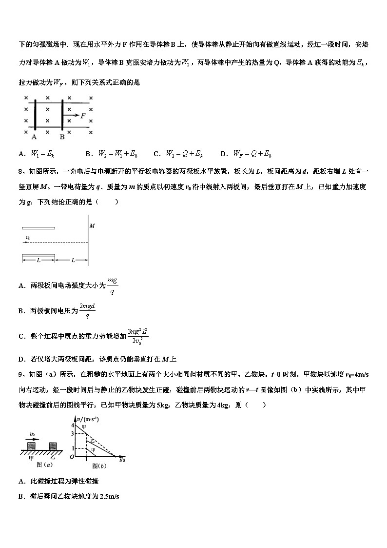 2026届安徽省黄山市屯溪第二中学高三二诊模拟考试物理试卷含解析第3页