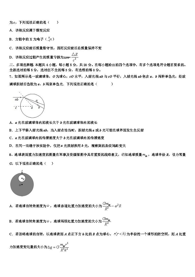 2026届安徽省滁州三中高三下学期联考物理试题含解析第3页