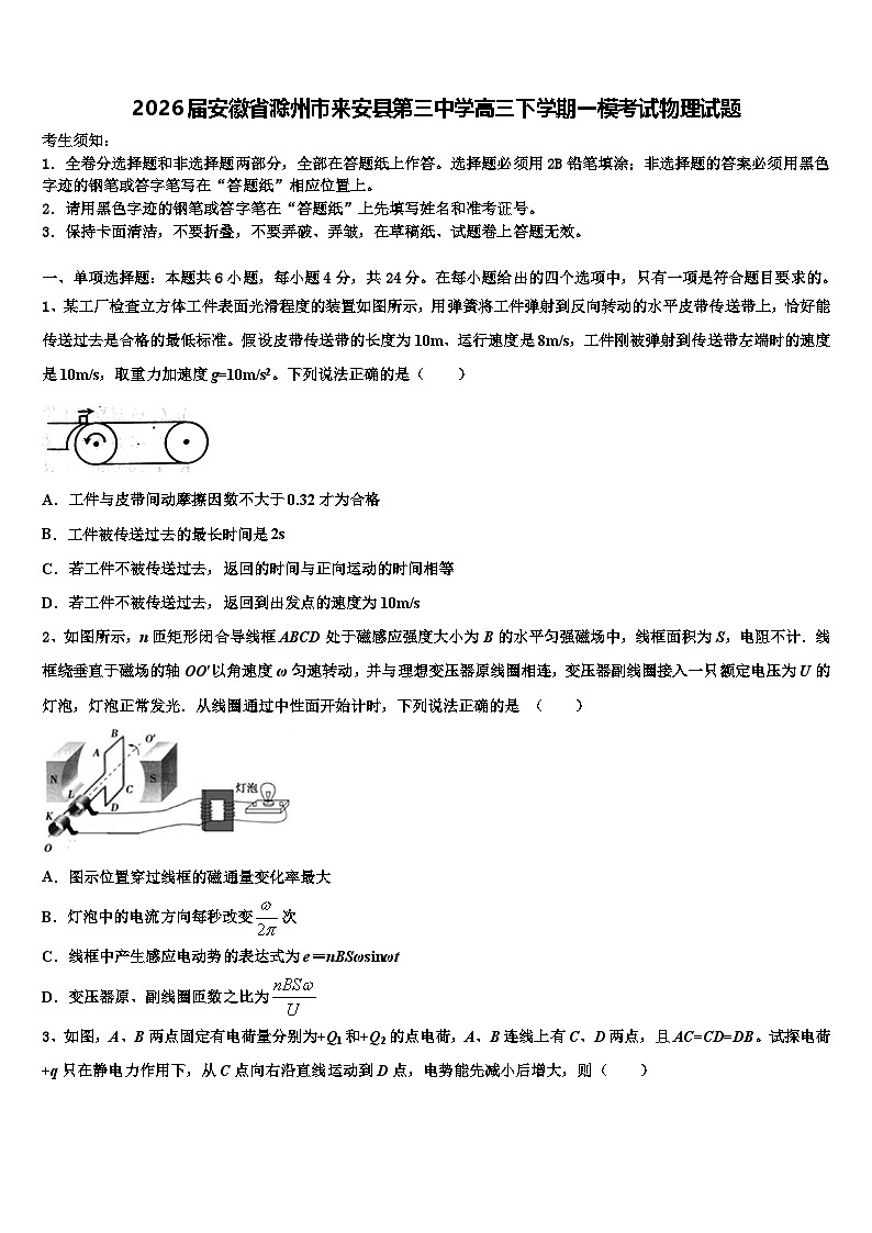 2026届安徽省滁州市来安县第三中学高三下学期一模考试物理试题含解析第1页