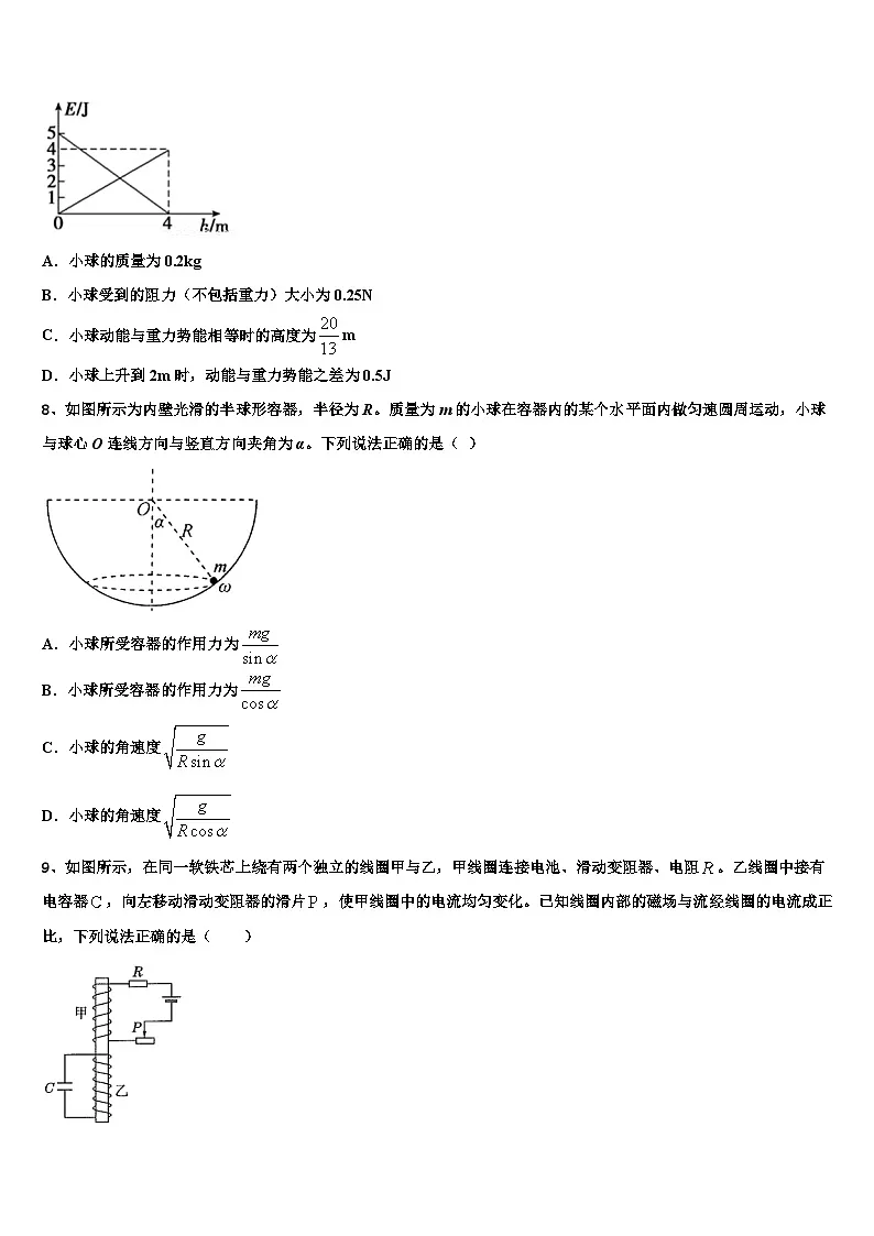 2026届安徽省滁州三中高三二诊模拟考试物理试卷含解析第3页