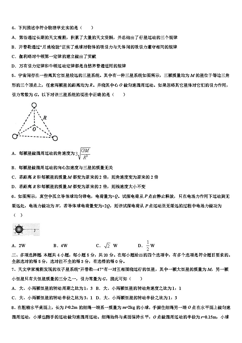 2026届安徽省滁州市定远二中高三（最后冲刺）物理试卷含解析第2页