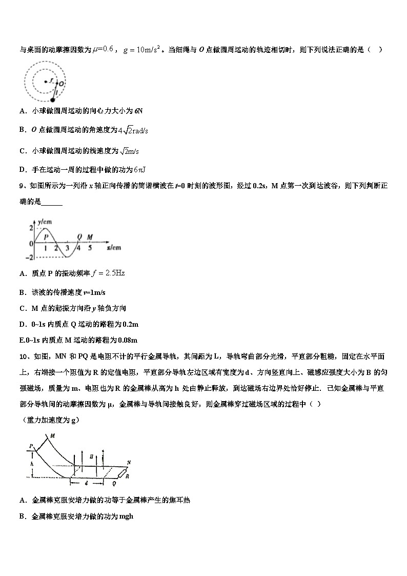 2026届安徽省滁州市定远二中高三（最后冲刺）物理试卷含解析第3页