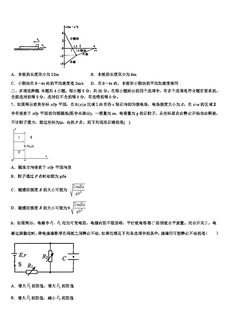 2026届安徽省池州市贵池区高三最后一卷物理试卷含解析第3页