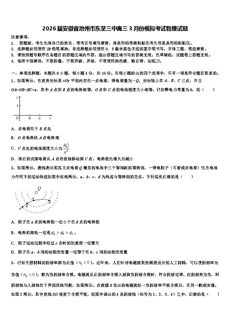 2026届安徽省池州市东至三中高三3月份模拟考试物理试题含解析第1页