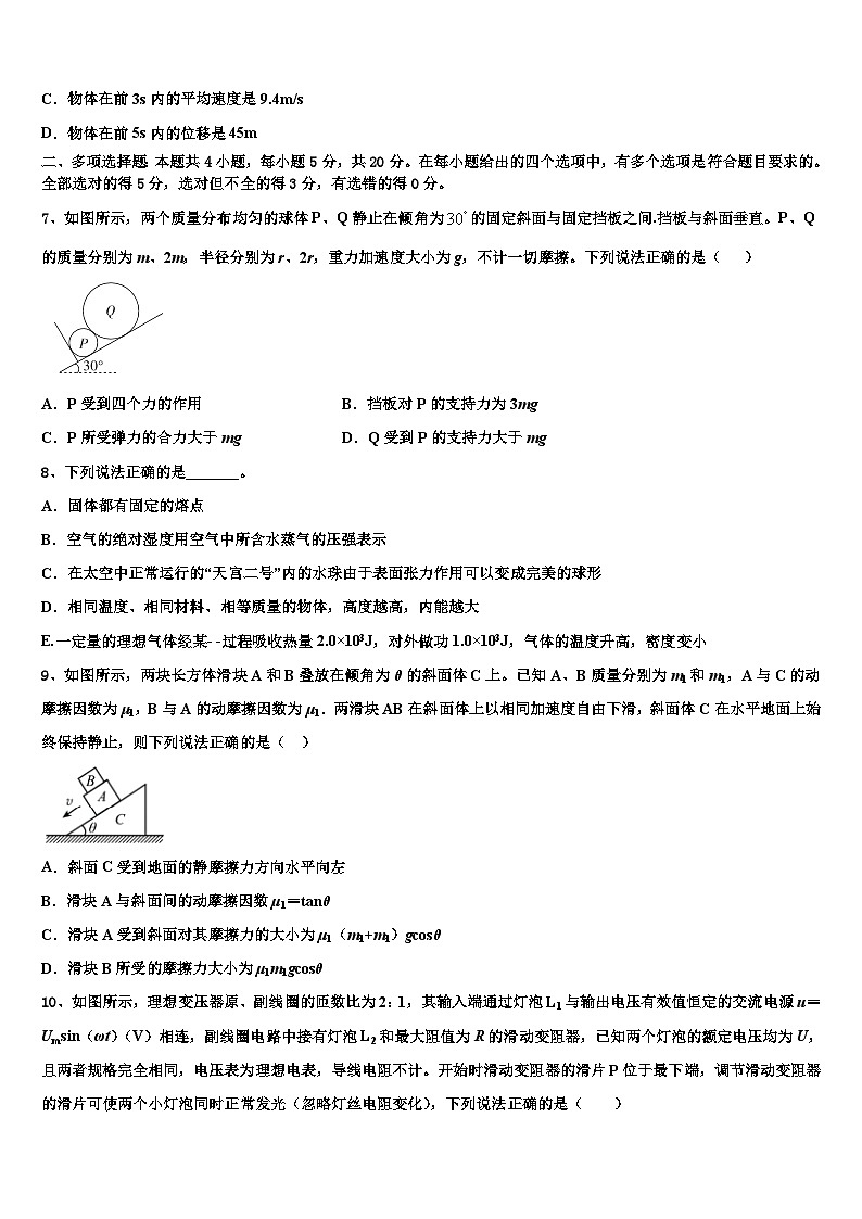 2026届安徽省池州市东至三中高三3月份模拟考试物理试题含解析第3页