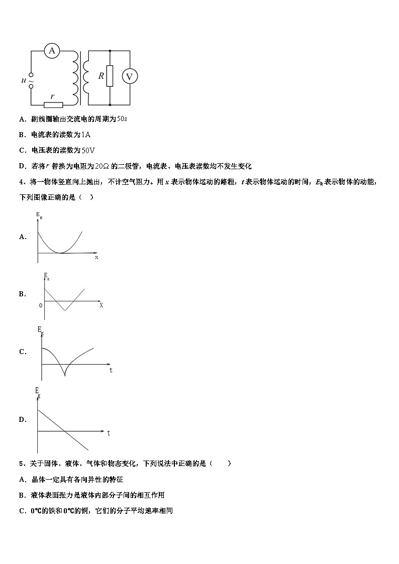 2026届安徽省巢湖市汇文实验学校高三考前热身物理试卷含解析第2页