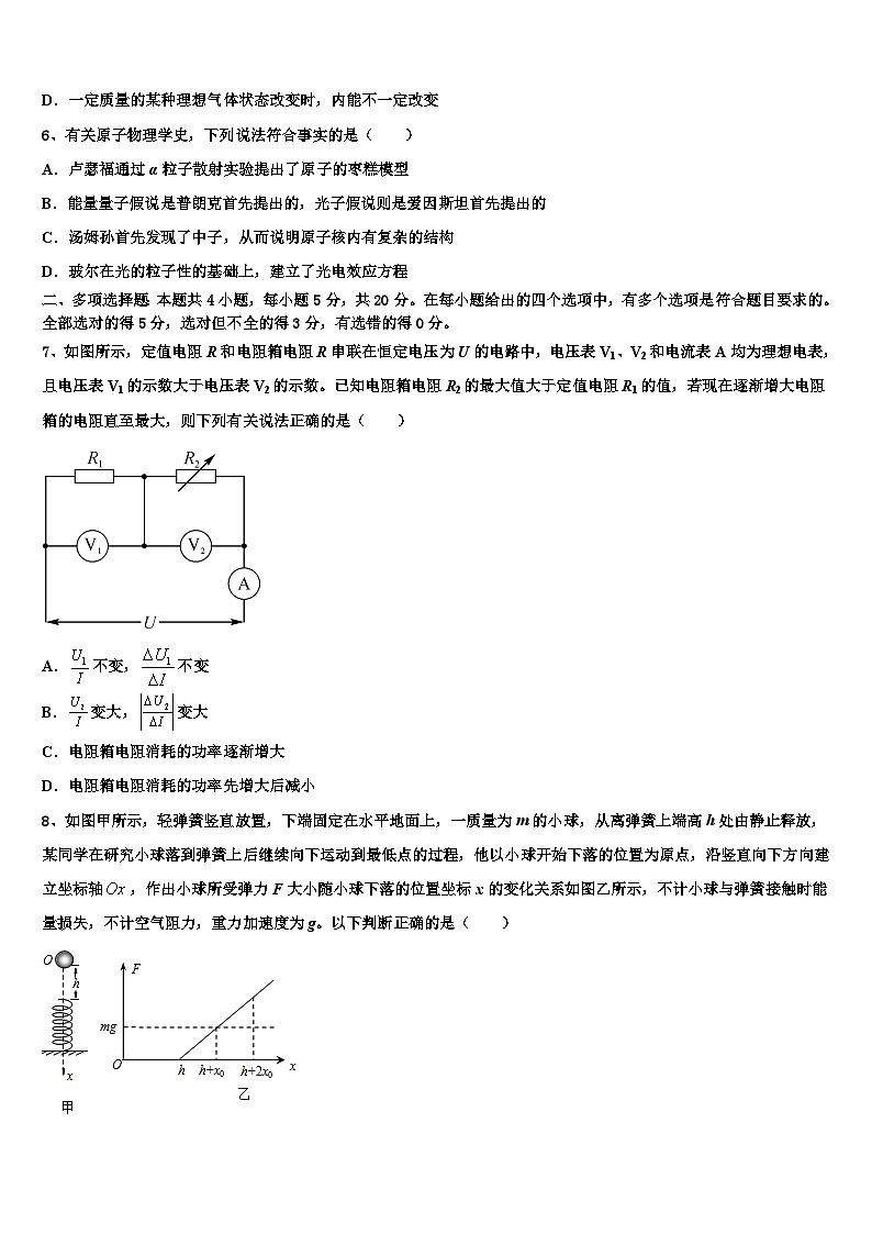 2026届安徽省巢湖市汇文实验学校高三考前热身物理试卷含解析第3页