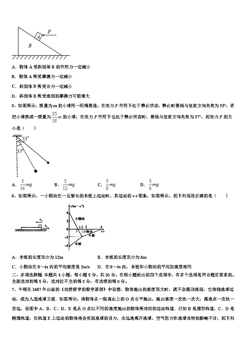 2026届安徽省巢湖第一中学高三第二次模拟考试物理试卷含解析第2页