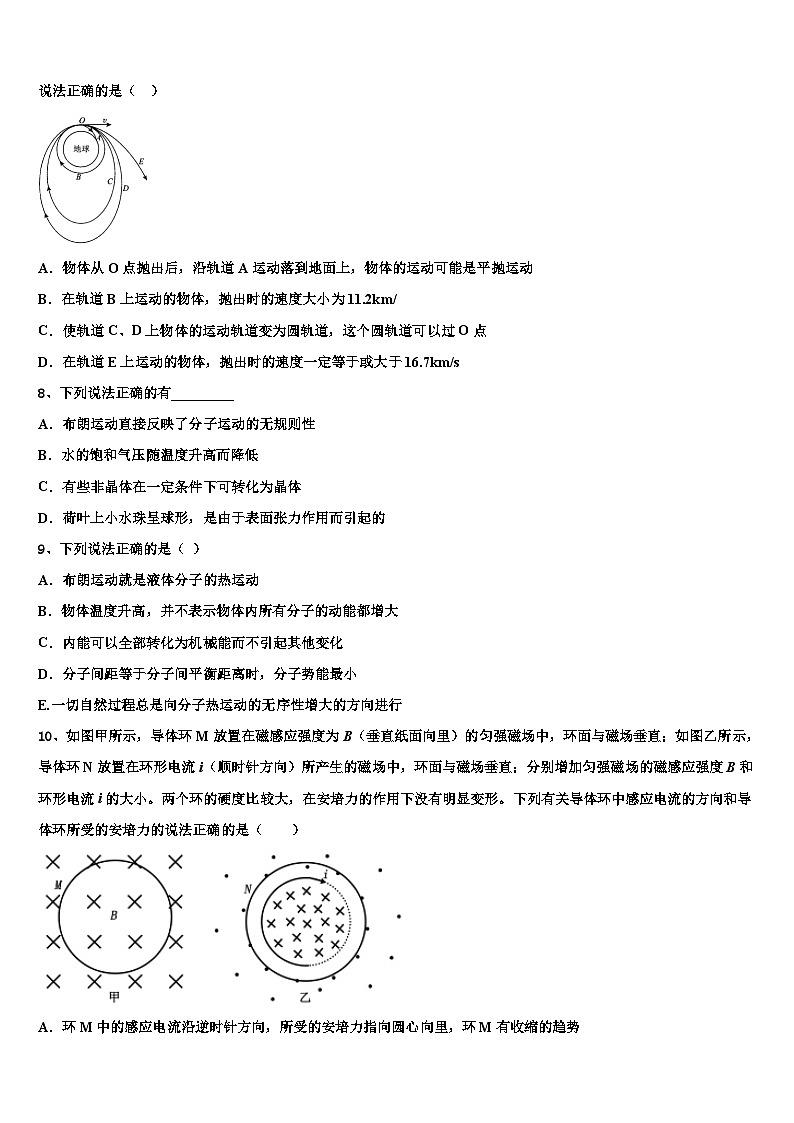 2026届安徽省巢湖第一中学高三第二次模拟考试物理试卷含解析第3页